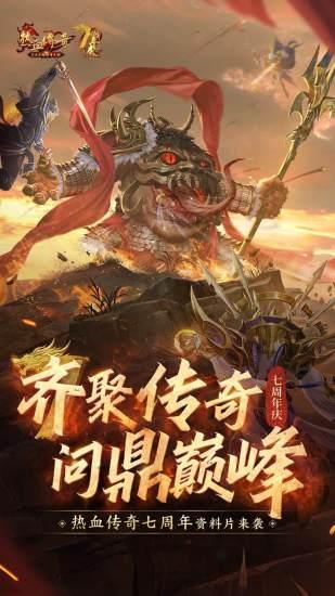热血传奇手游新版截图0