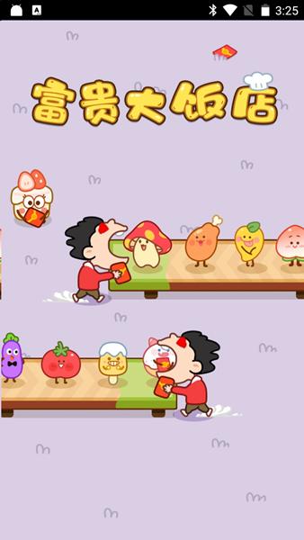 富贵大饭店图片