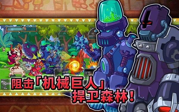 森林大作战2远古战争 安卓版v1.2.0截图3