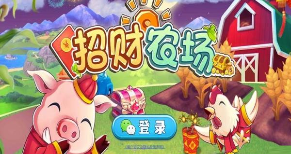 招财农场游戏截图2