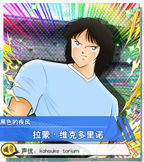 队长小翼最强十一人2