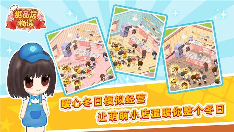 甜品店物语2021最新版
