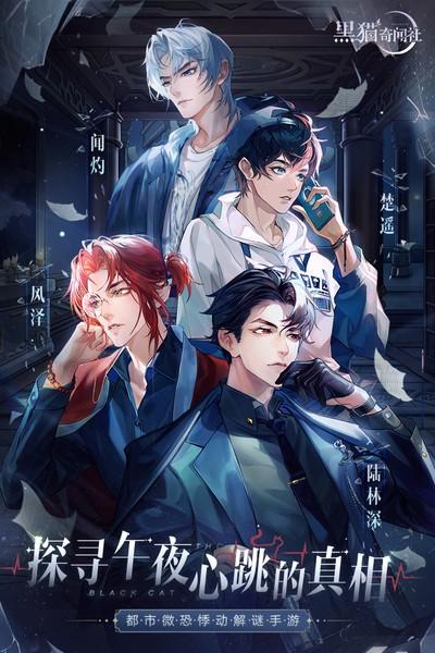 黑猫奇闻社正版手游 安卓版v0.20.6截图1