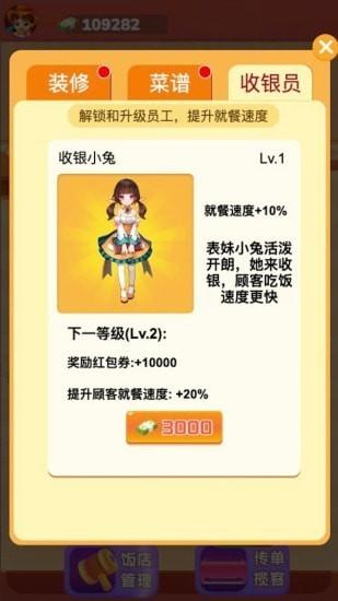 我的饭店无限版截图1