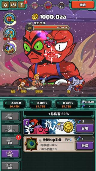 宇宙巨人希曼手游2