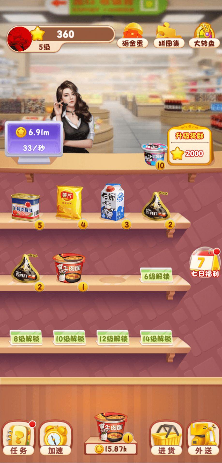 天天逛超市游戏安卓红包版