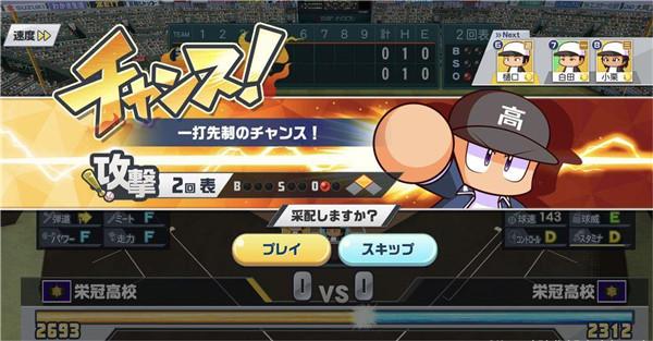 实况棒球荣冠九人十字路口5