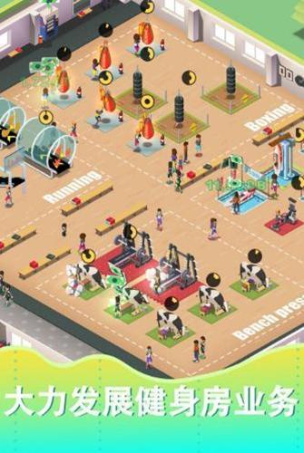 超懒健身房大亨1
