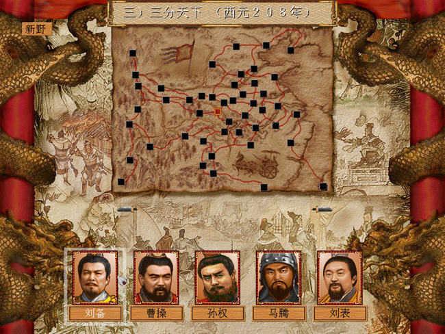 三国演义单机版截图2