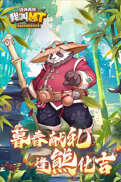 我叫mt经典再现华为版 安卓版v1.8.3.0截图0