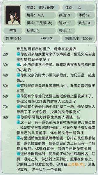 轮回修仙模拟器5