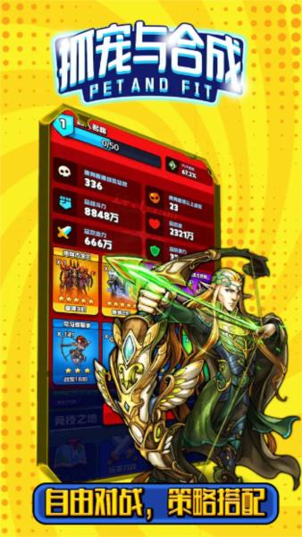 抓宠与合成2