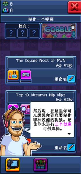 游戏主播模拟器11