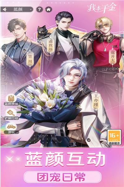 我本千金官方版 安卓版v2.7.3截图3