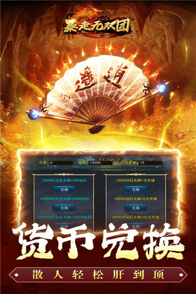 暴走无双团 最新安卓版v3.0.0截图0