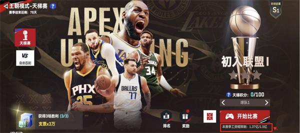 NBA巅峰对决图片7