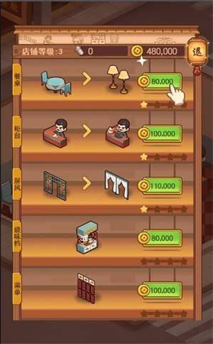 食神客栈安卓版截图1