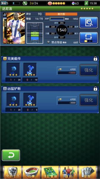 实况王者集结12