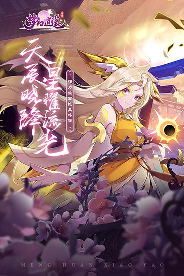 梦幻逍遥快手版 安卓版v3.5.3截图3