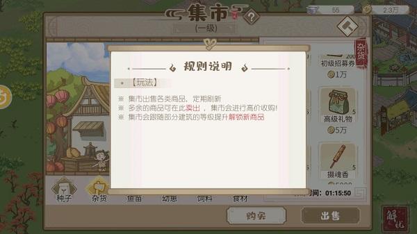 解忧小村落移动版7