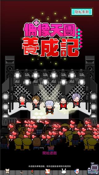 偶像天团养成记4