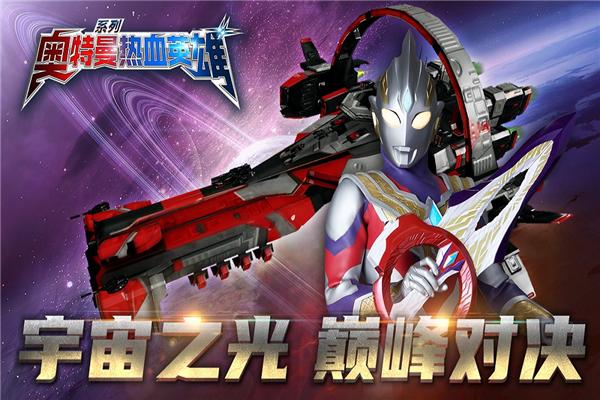 奥特曼热血英雄单机版 最新版v1.29截图3