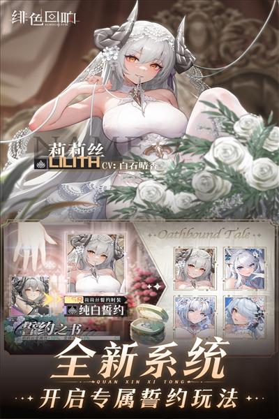 绯色回响vivo版 安卓版v2.2.0截图0