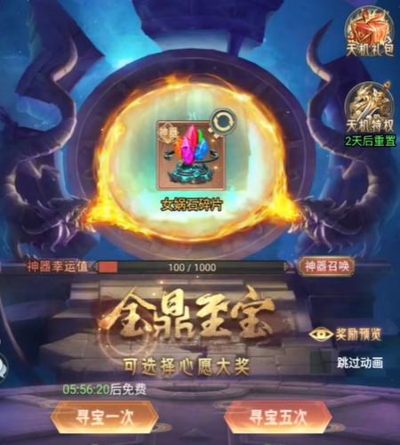 永恒仙域山海经异兽卡牌 永恒仙域4