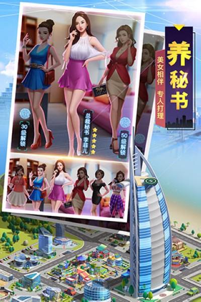 明日大亨官方版 安卓版v1..0.7截图1