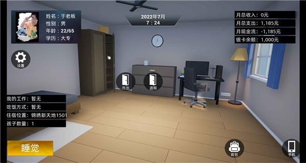 牛马简易模拟器 最新安卓版v1.03截图3