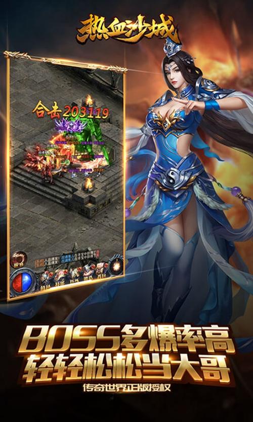 热血沙城H5 安卓版v1.0截图2