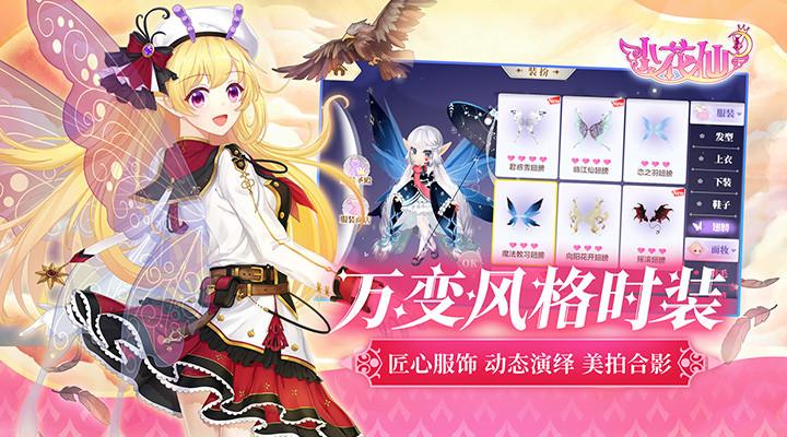 小花仙手游下载安卓版截图3