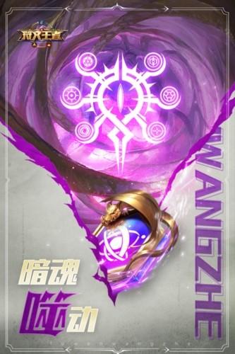 符文王者正版手游 v7.0.10截图2