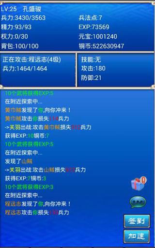 三国志挂机传app图片2