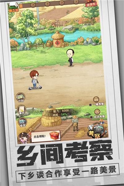 乡村爱情之经营人生1