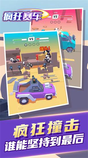 疯狂赛车免费版