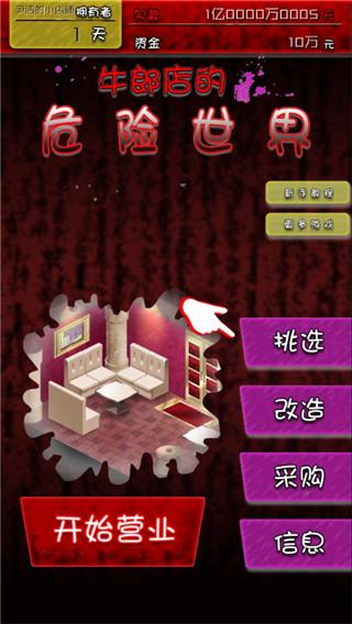 牛郎的危险世界1