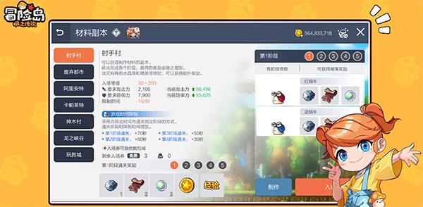 冒险岛枫之传说10