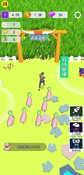 小羊大牧场 安卓版v2.0截图2