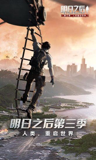 明日之后官方正版下载截图0