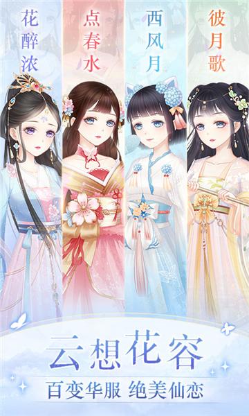 穿越之锦绣缘vivo渠道服 安卓版v26.0截图1