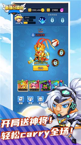 最强召唤师图片