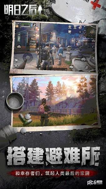 明日之后无限点券解锁版截图3