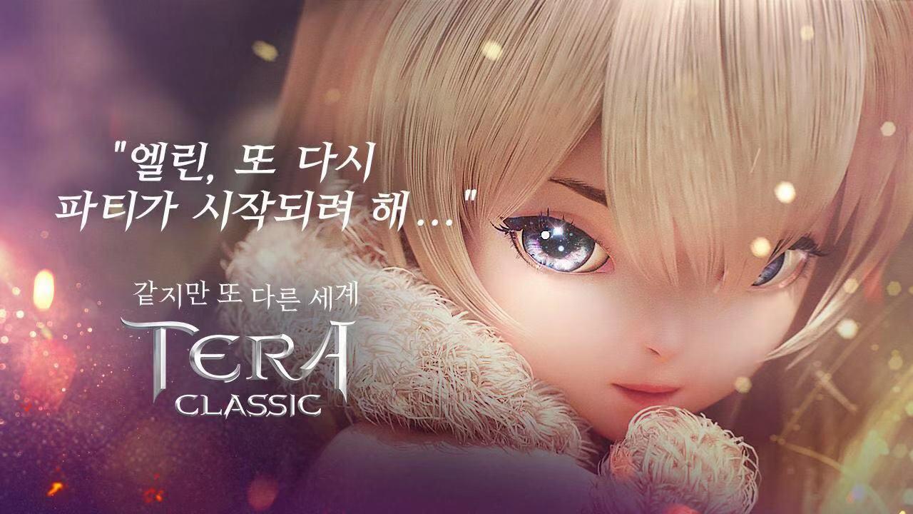 Tera Classic日服截图0