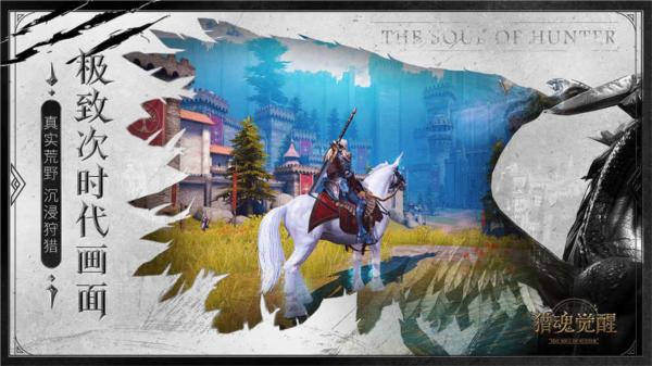 猎魂觉醒3