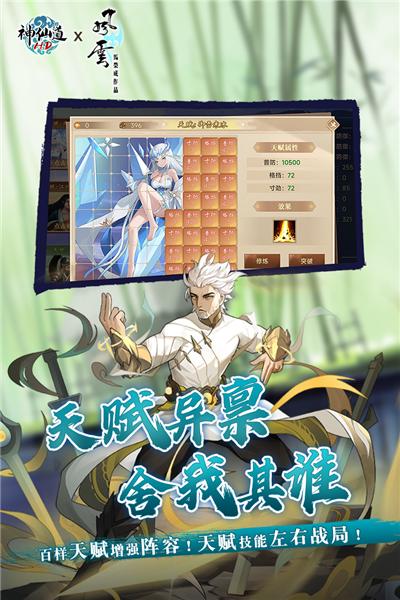 神仙道高清重制版官方版 安卓最新版v3.0.4截图0