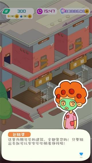 房东模拟器图片3