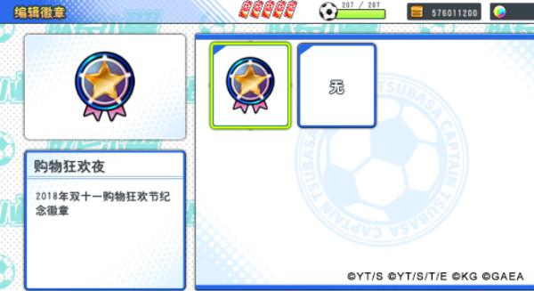 队长小翼最强十一人图片4