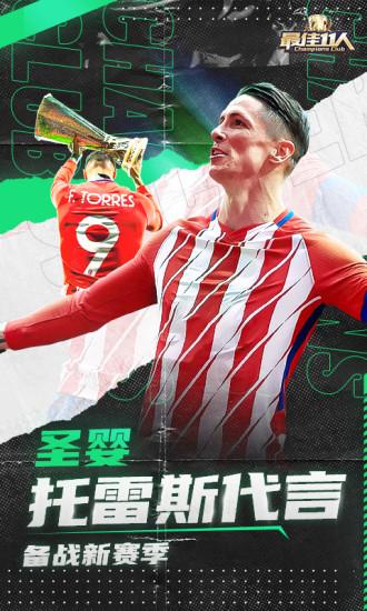 最佳11人辅助版截图1