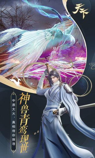 天下手游安卓版截图1